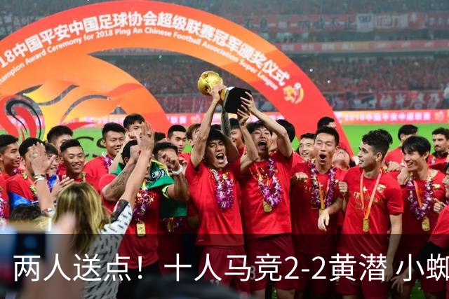 两人送点！十人马竞2-2黄潜 小蜘蛛替补出战被嘘 小西蒙尼绝平
