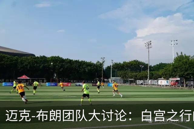 迈克-布朗团队大讨论：白宫之行的“到此一游”计划